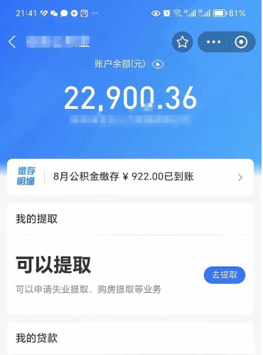 武威封存不满6个月怎么提取公积金（封存未满6个月的公积金如何提取）