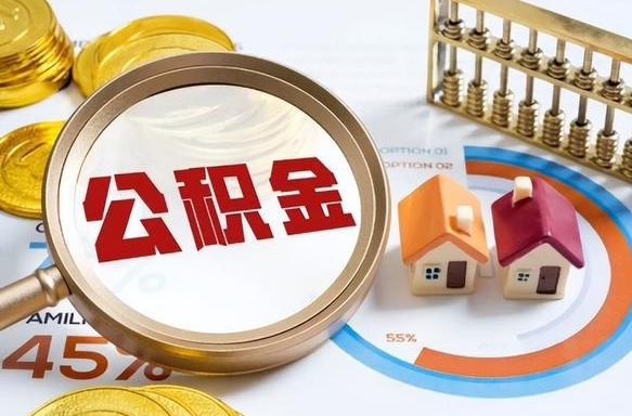 武威住房公积金封存怎么回事（住房公积金封存状态是什么情况）